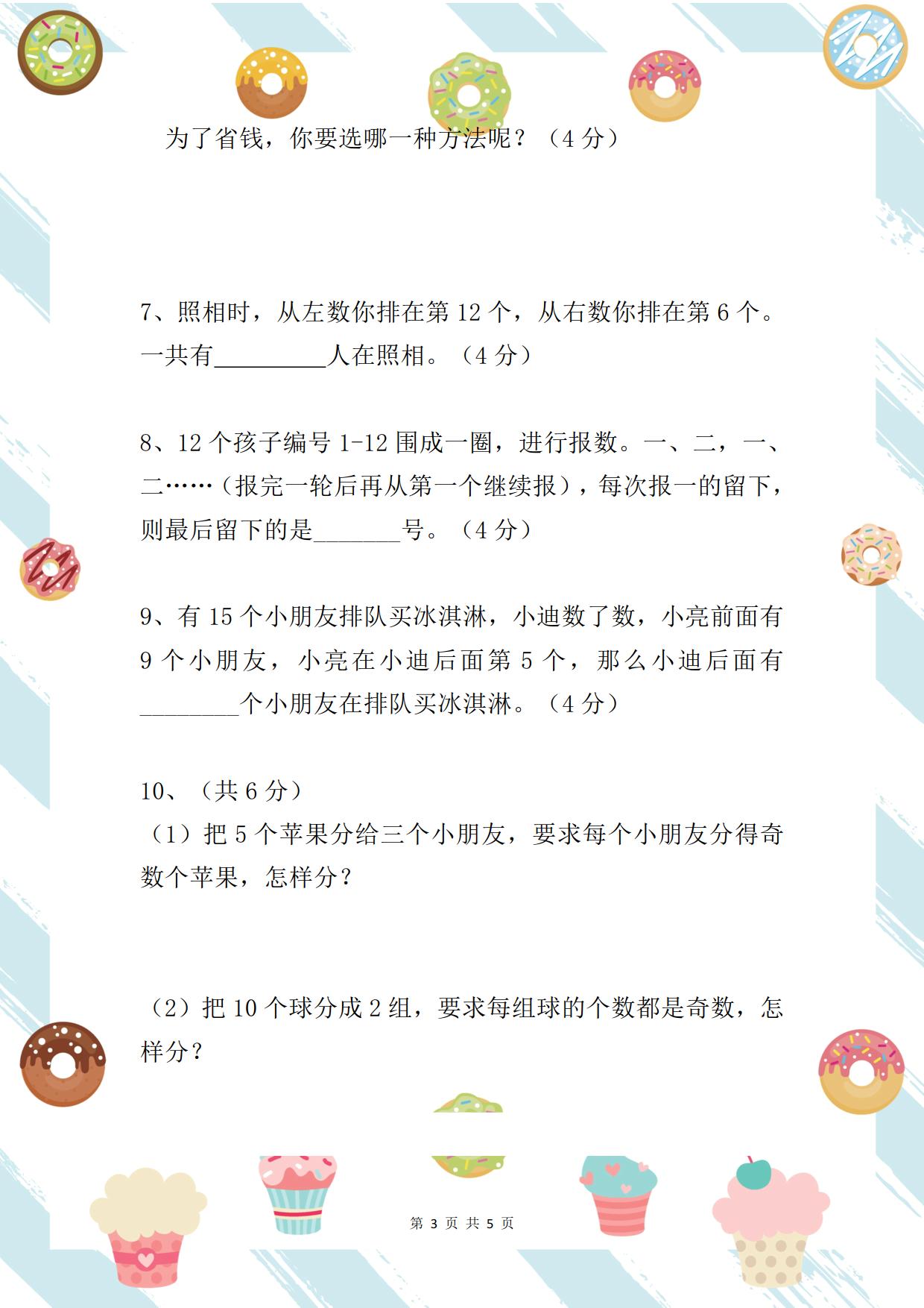 一年级经典奥数题,一年级奥数每日一道题