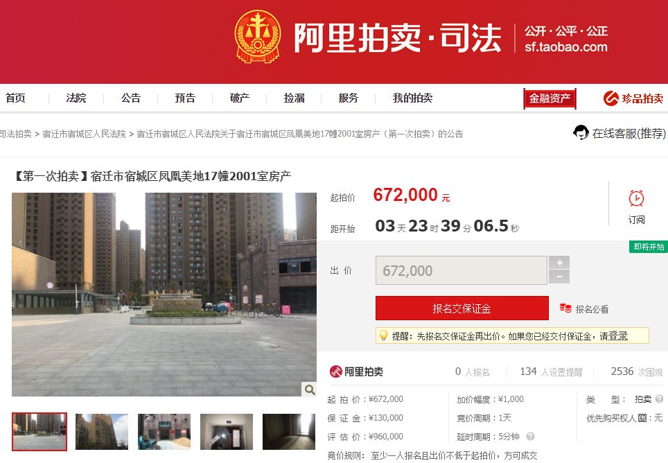 宿城区鸿意上城房屋拍卖,宿迁市宿城区鸿意上城