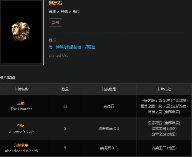 流放之路萌新思路,流放之路各种通货用途
