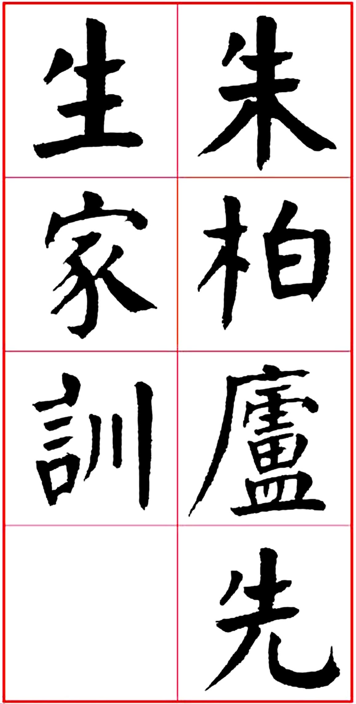 华世奎颜楷书房对联作品,华世奎朱子家训书法作品