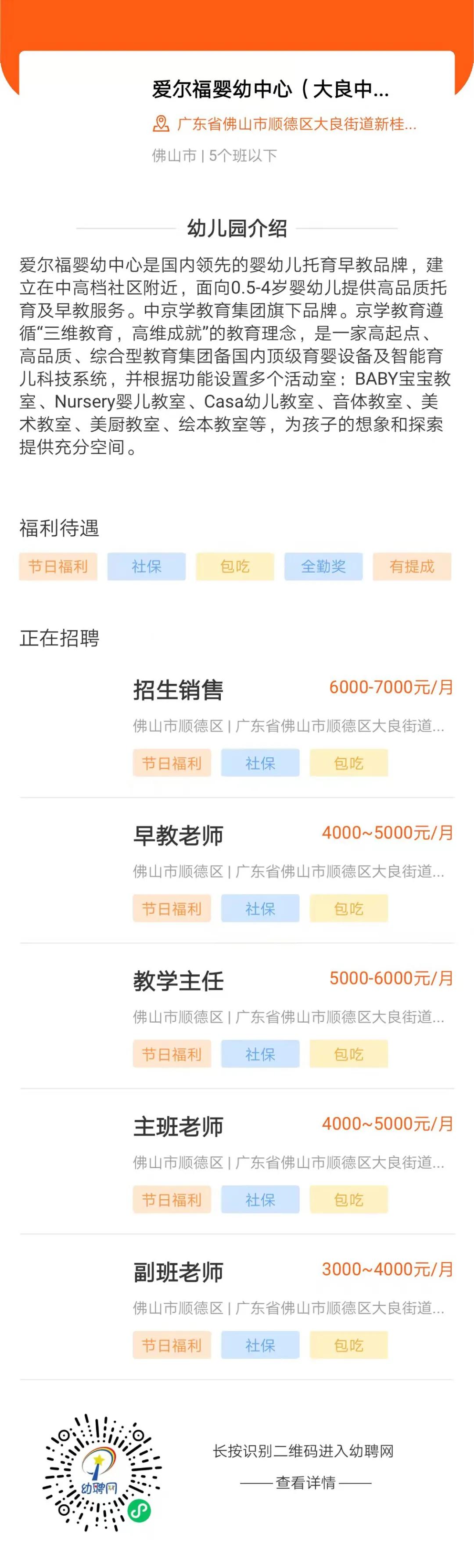 2023下半年幼师招聘报名时间,厦门幼儿园老师招聘公告