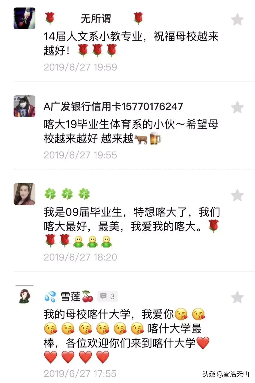 你好，喀什大学！！！中国最西边的大学