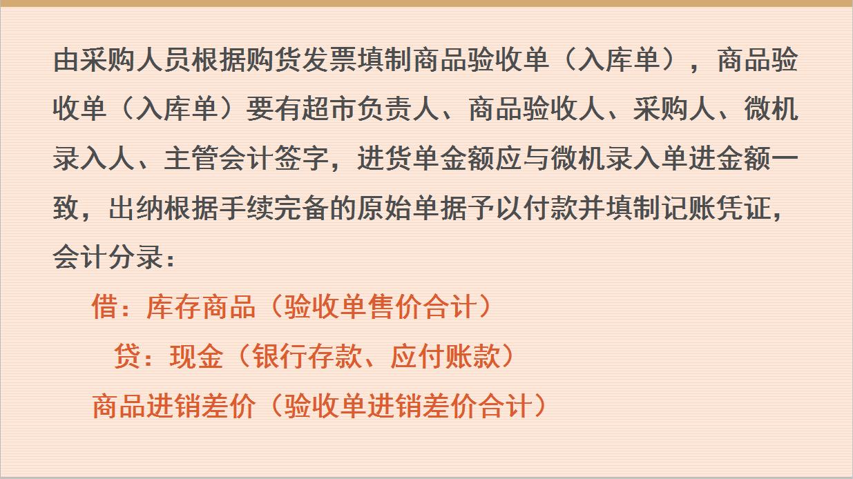 超市品种繁多会计怎样做账,超市账务处理做账流程