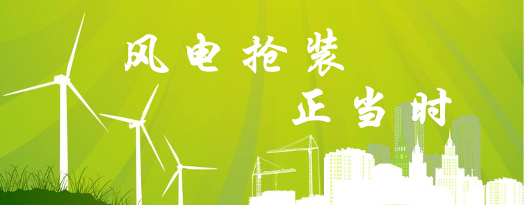 风电设备近期走势分析表,10年风电价格走势