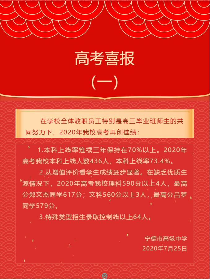 福建宁德一中高考喜报,福建福安一中喜报