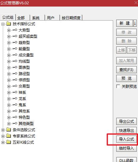 通达信软件如何新建并引入公式,手机版通达信怎么新建指标公式