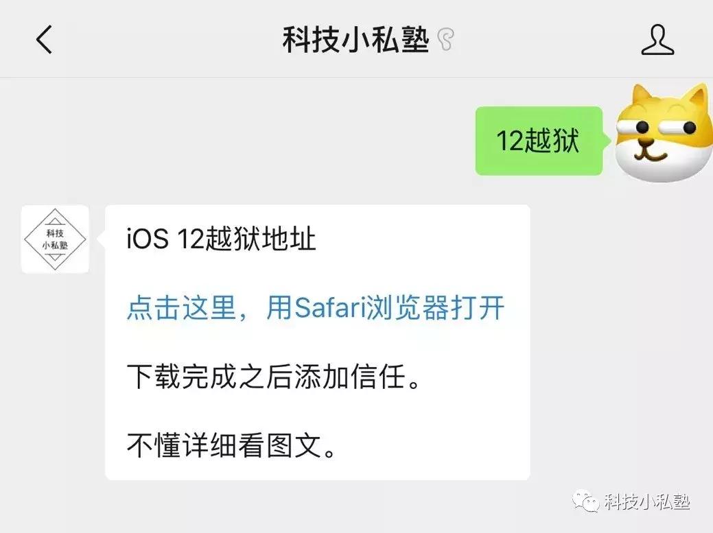 ios12越狱在线安装,ios12手机越狱详细教学