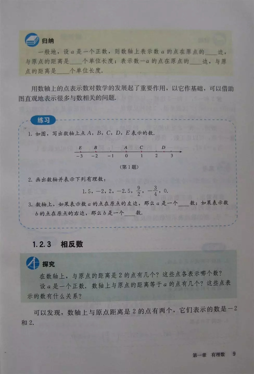 人教版七年级上册数学教材完整版,人教版数学七年级下册电子课本