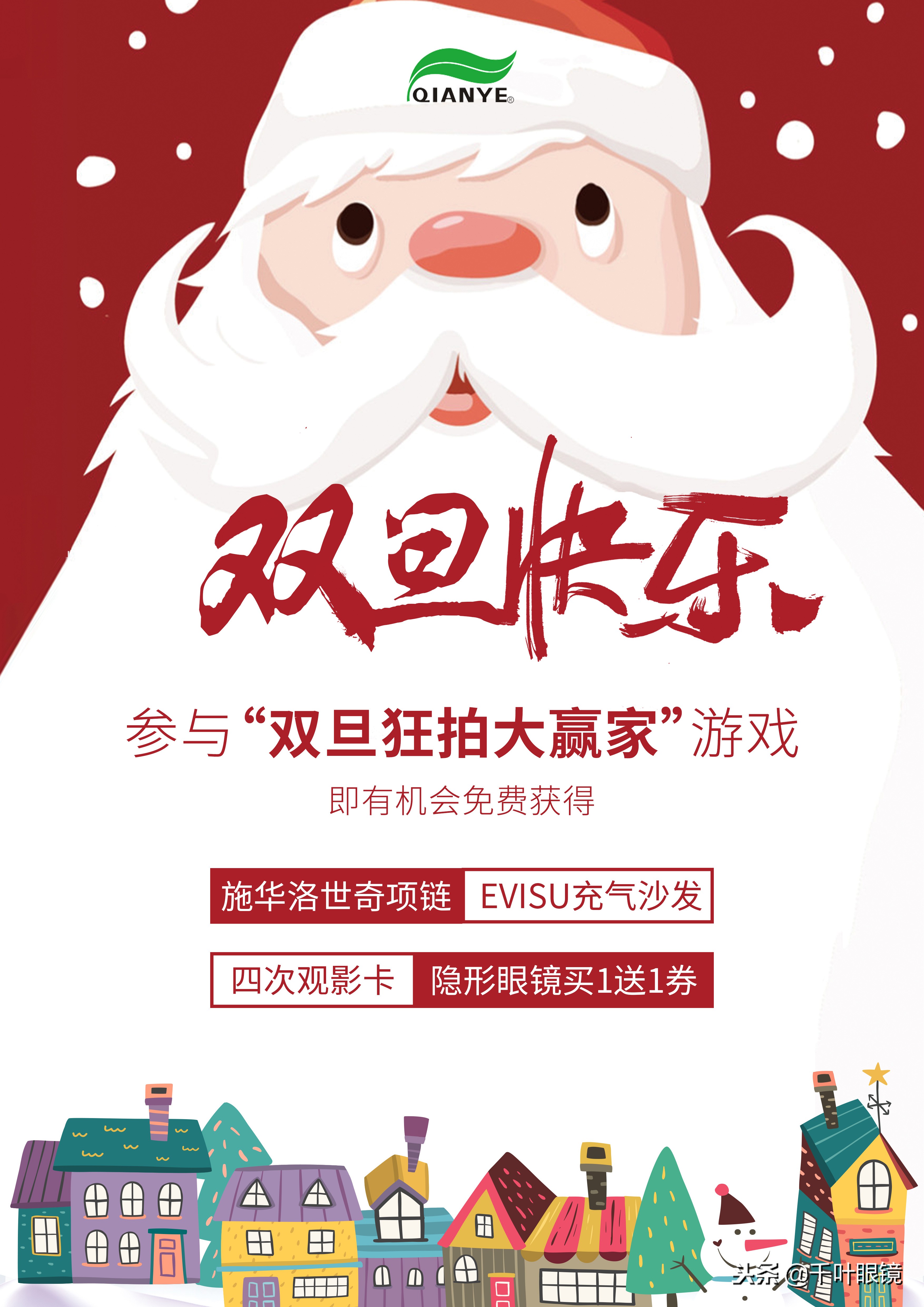 双旦好礼季活动,双旦好礼活动