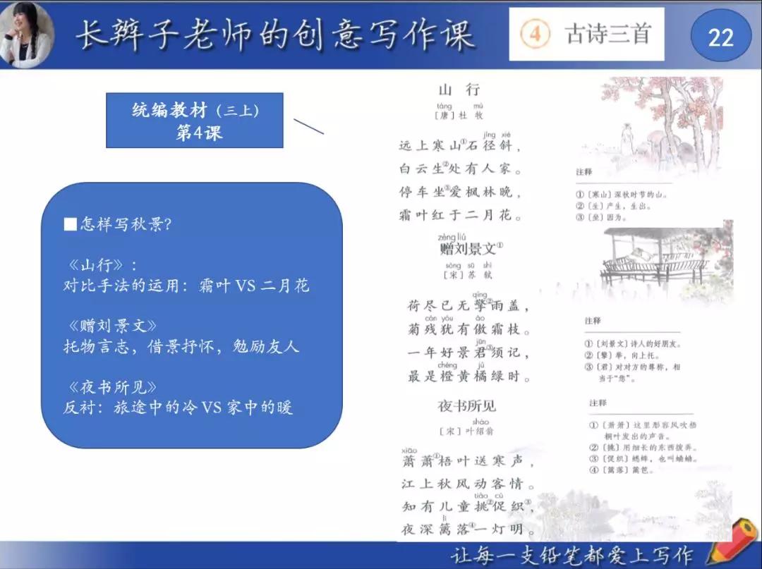 三年级上册语文1-4单元知识讲解,三年级语文上册1-4单元知识点归纳
