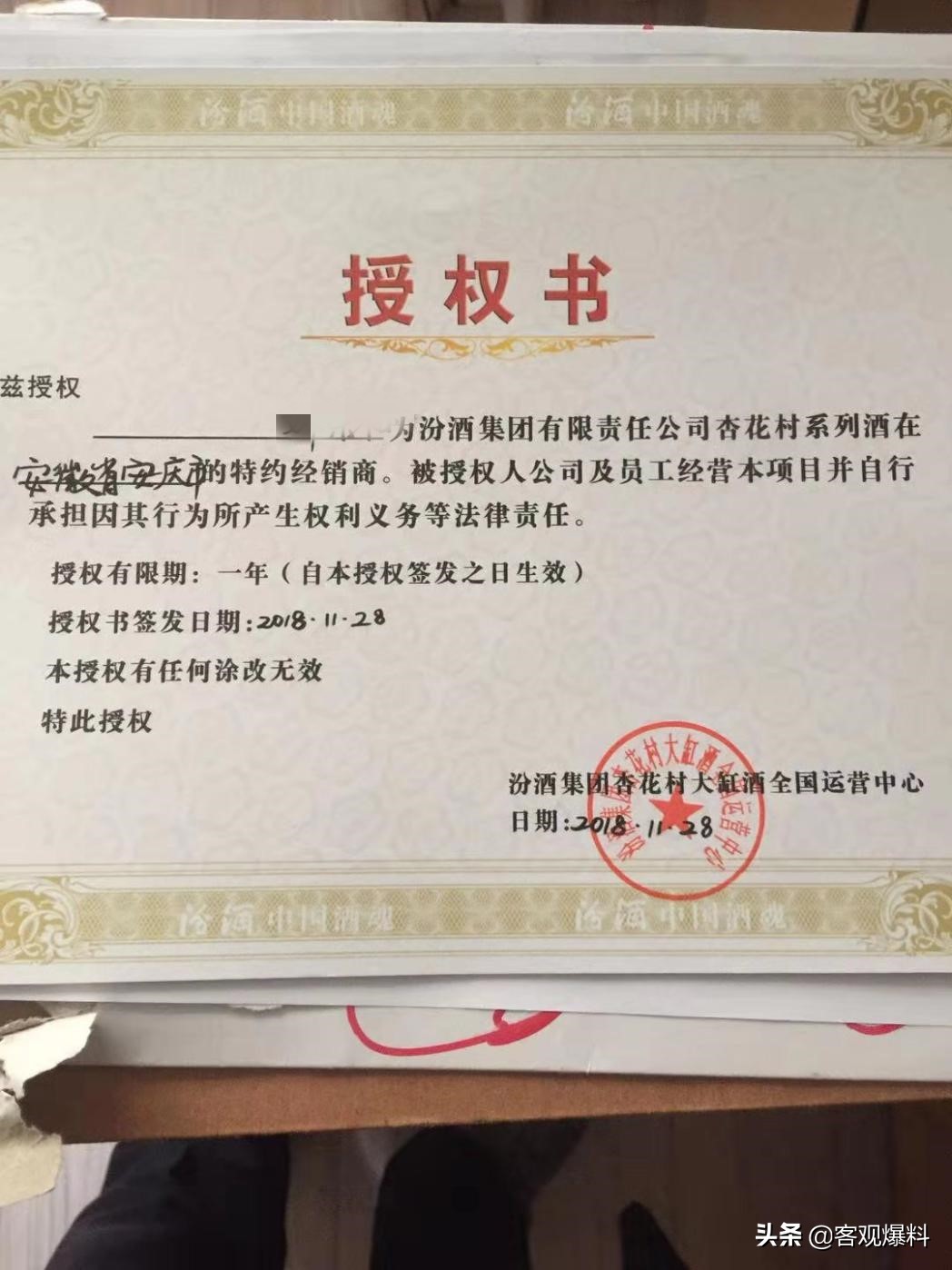 关于汾酒招商骗局,汾酒品牌酒乱象暴露酒业扩张软肋