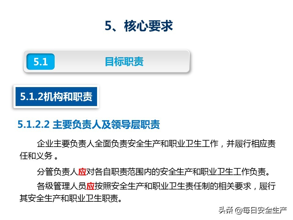 建设工程项目施工安全生产标准化,企业安全生产标准化基本规范解读
