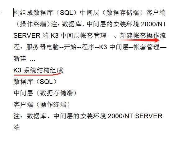 金蝶k3涉及财务操作流程图详解,金蝶k3做账详细步骤