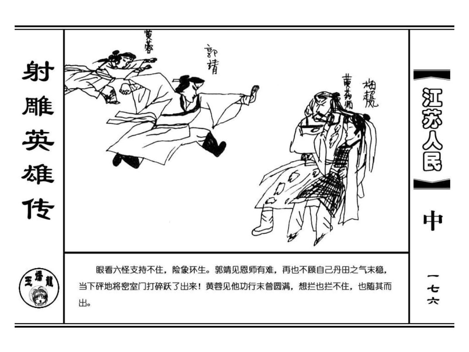 射雕英雄传2017,射雕英雄传郭靖黄蓉全部52集