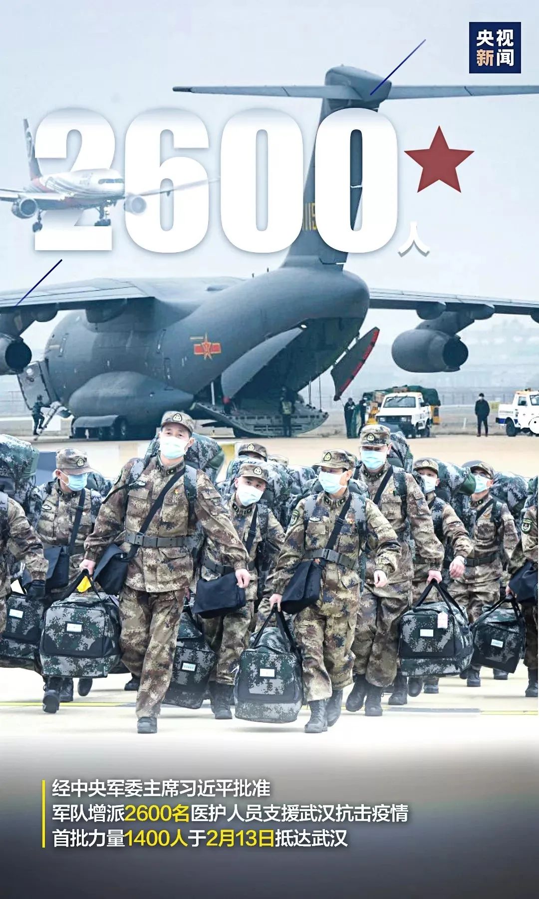 抗疫人民军队听党指挥,抗疫人员信心满满