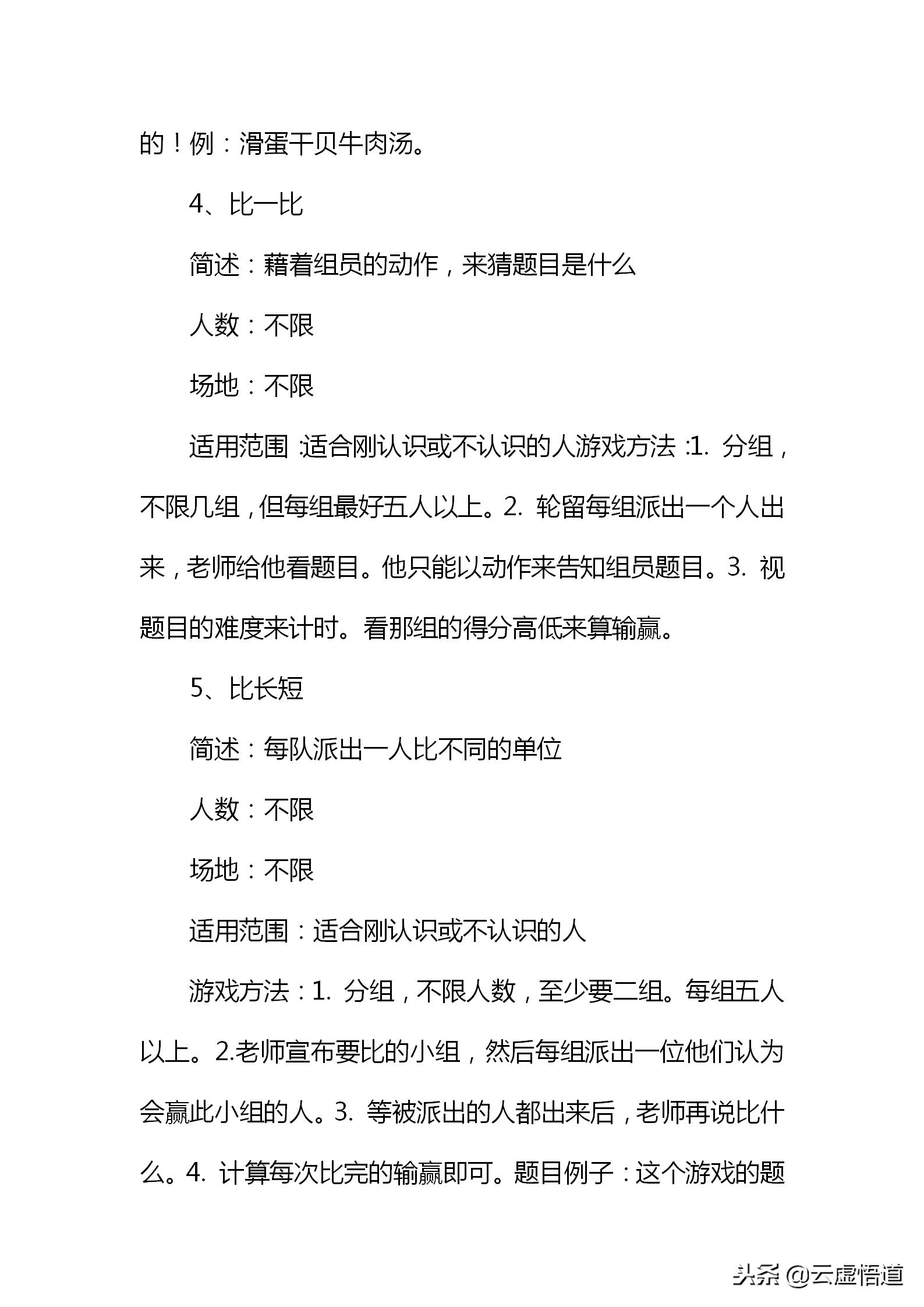 晚会活跃气氛的70个小游戏,晚会小游戏互动环节简单有趣