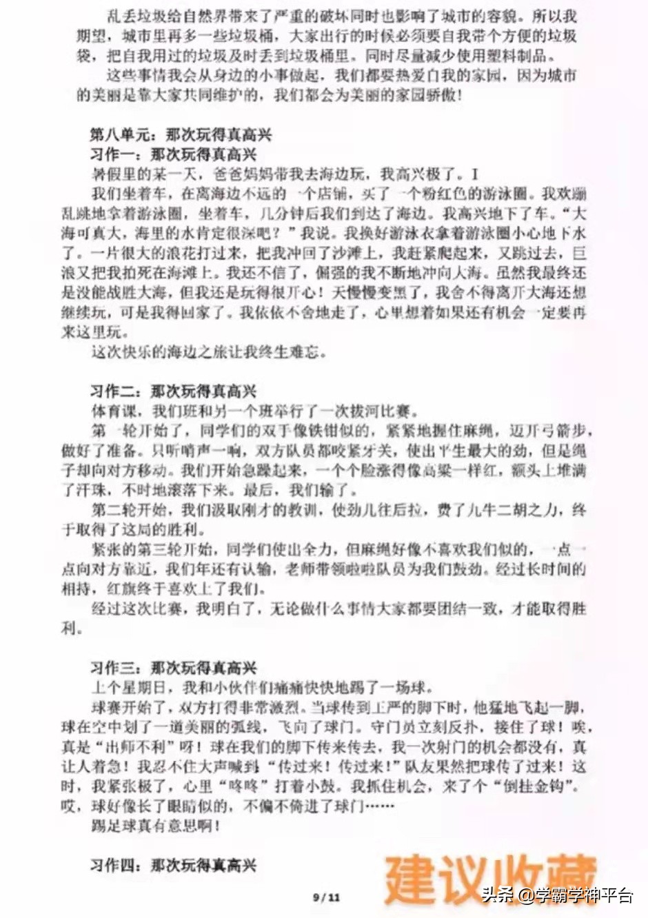 三年级上册同步作文所有内容,三年级语文上册同步作文