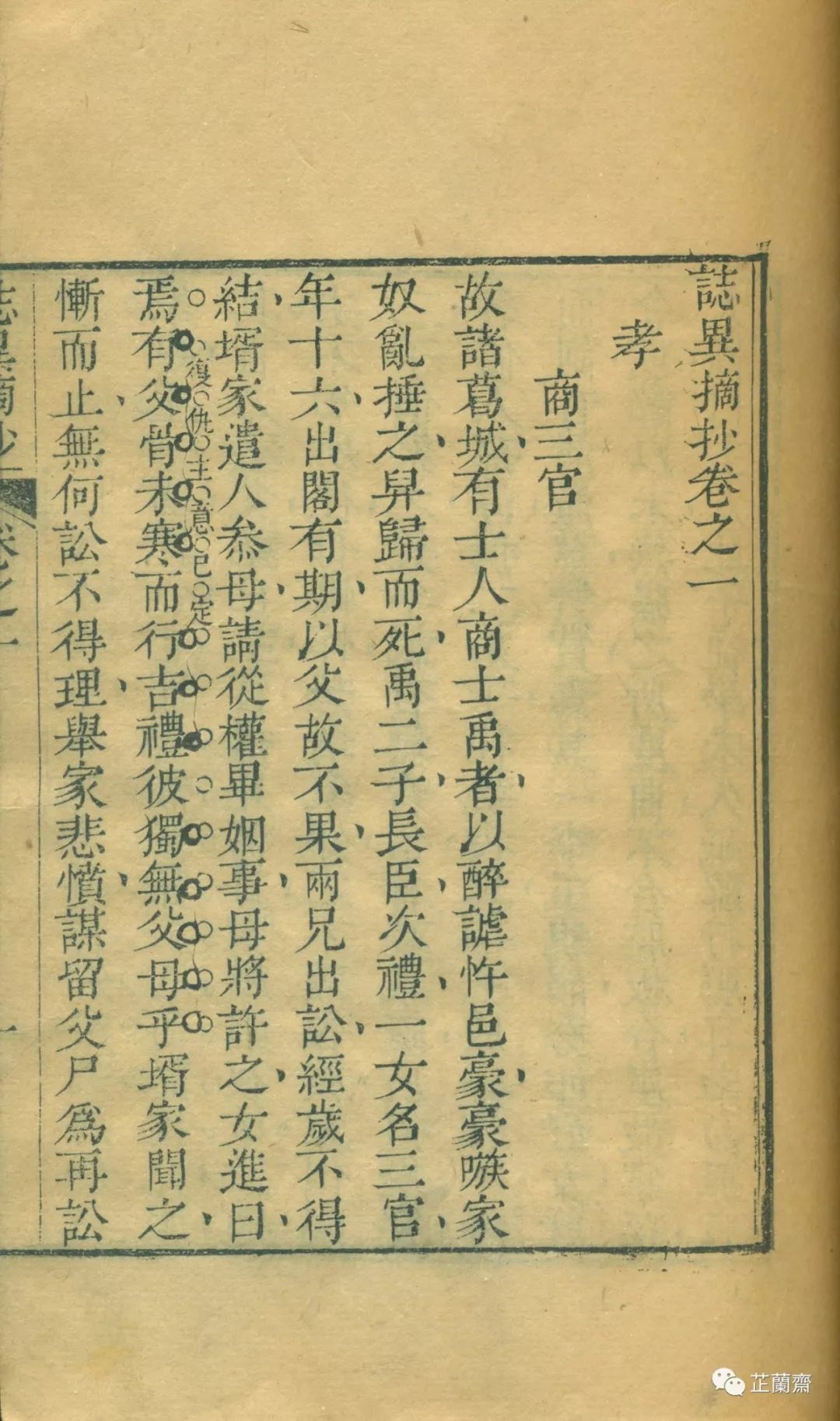 蒲松龄：天孙老矣，颠倒了、天下几多杰士（上）韦力撰