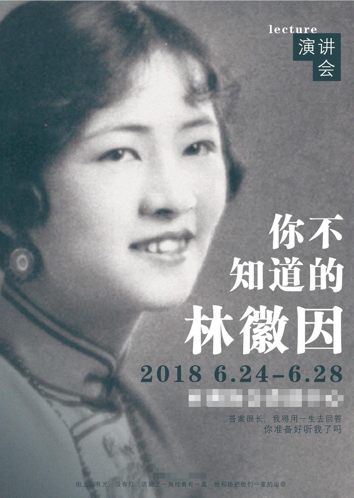 林徽因被冰心暗讽，被鲁迅骂“不纯洁”，为何她本人从不还嘴？