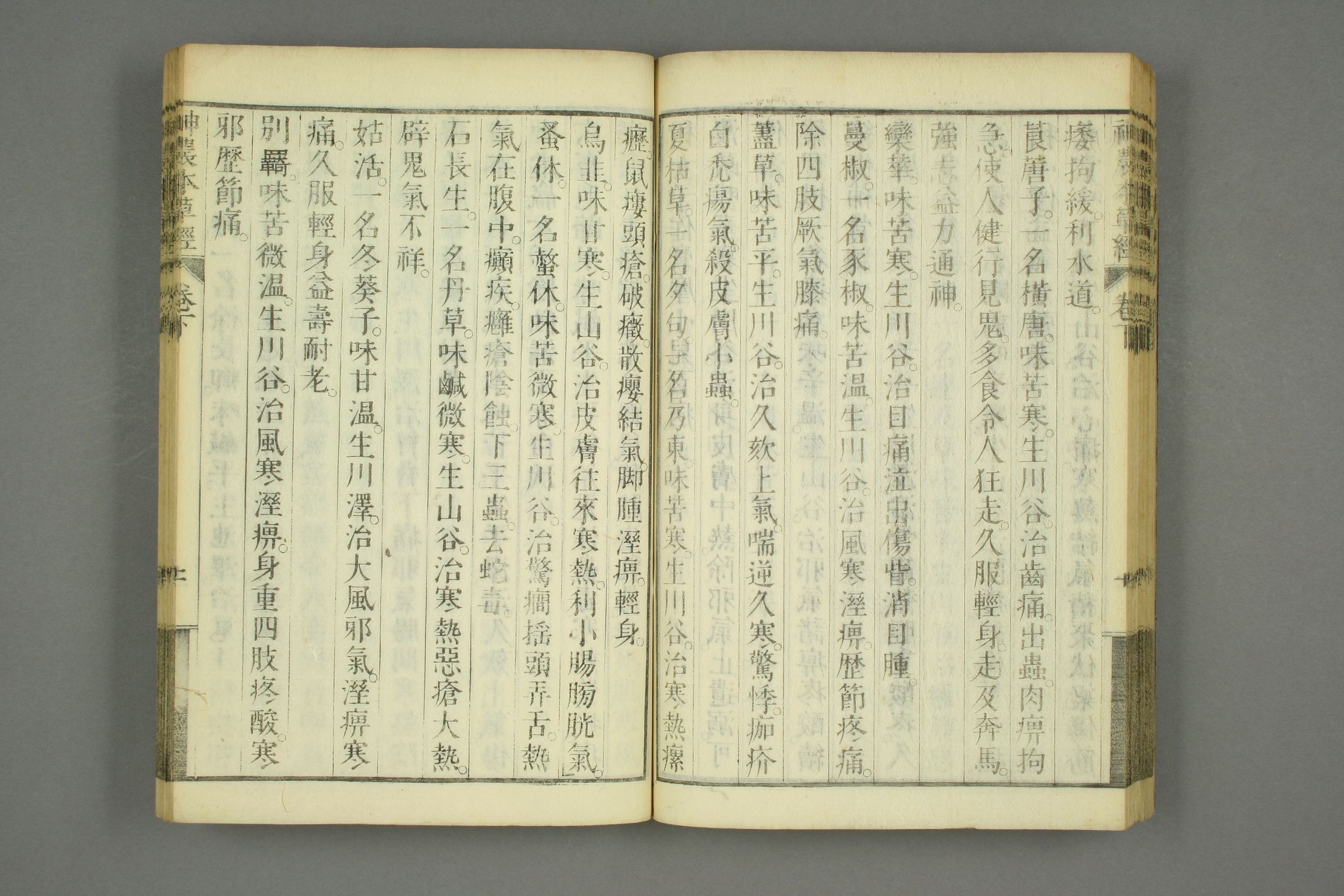 古本神农本草经的古图片,神农本草经原书图片