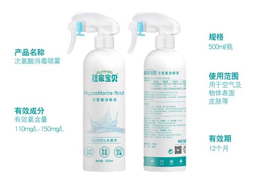 佳家宝贝次氯酸,家佳宝贝次氯酸消毒液25l