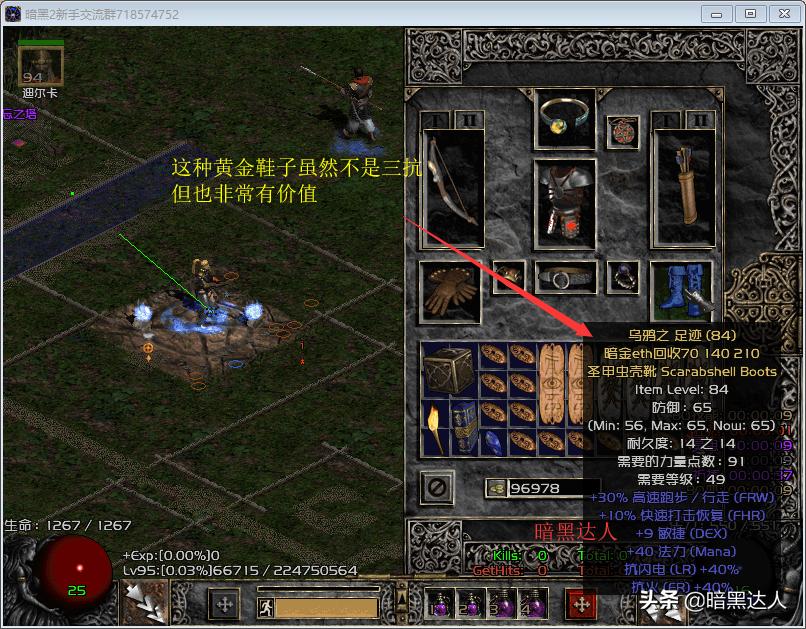 暗黑2所有暗金鞋子,暗黑2怎么区分符文