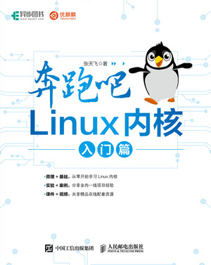 linux必读教材,linux内核经典书籍推荐