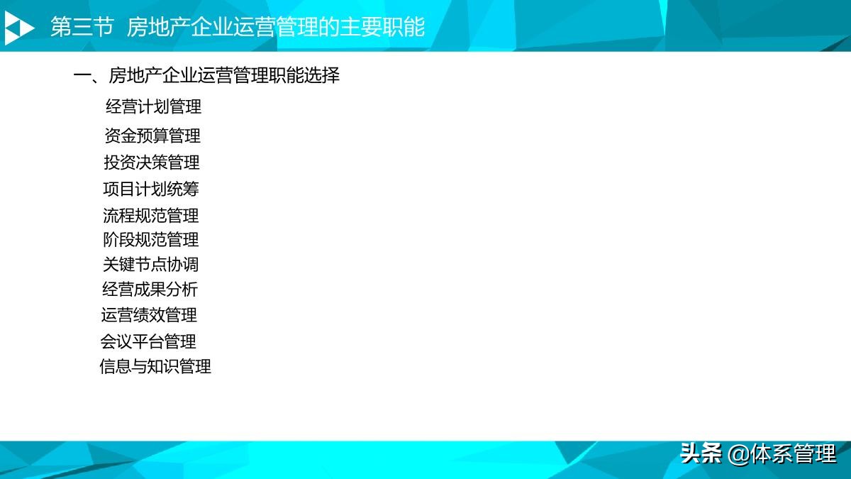 房地产运营管理培训视频,房地产企业如何搭建运营管理体系