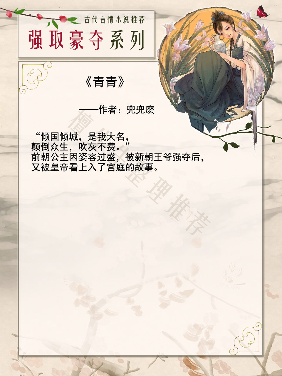 强取豪夺古言双男主,男主霸道狠戾女主柔弱的古言宠文