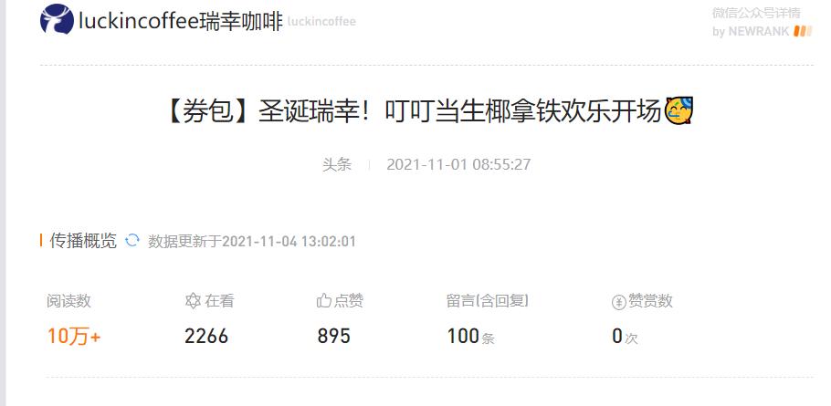 瑞幸咖啡微信公众号盈利模式,瑞幸咖啡企业微信运营策略