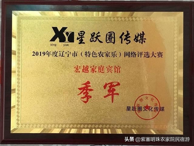 兴城宏越家庭宾馆介绍,兴城宏越家庭宾馆位置