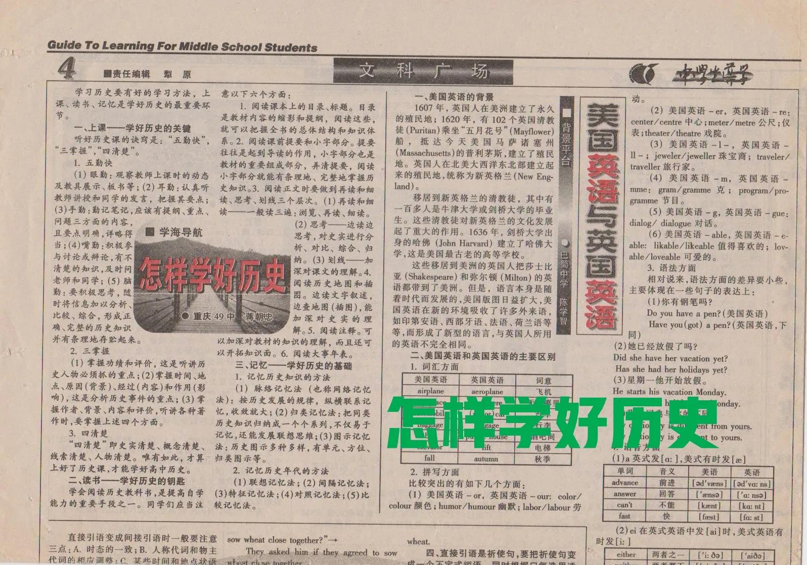 学习方略:怎样学好历史