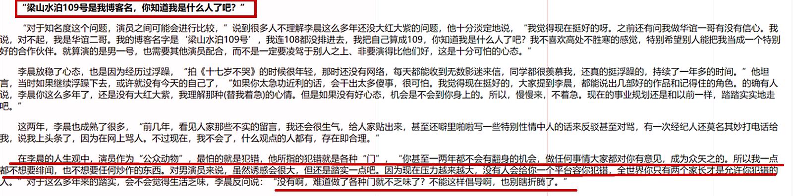 李晨真的聪明吗,李晨是骗子吗