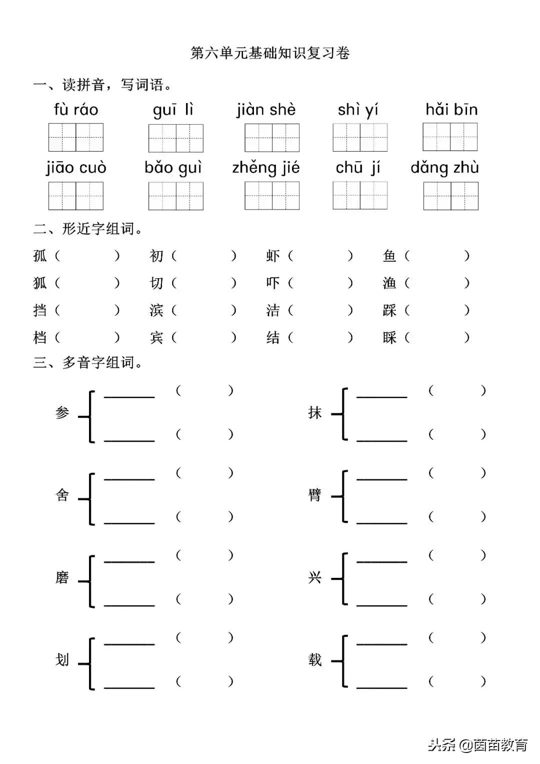 三年级上册语文第六单元古诗三首,三年级上语文第六单元复习卷答案