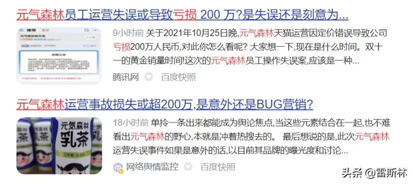 元气森林补偿方案没有发给客户,元气森林上海生物科技有限公司