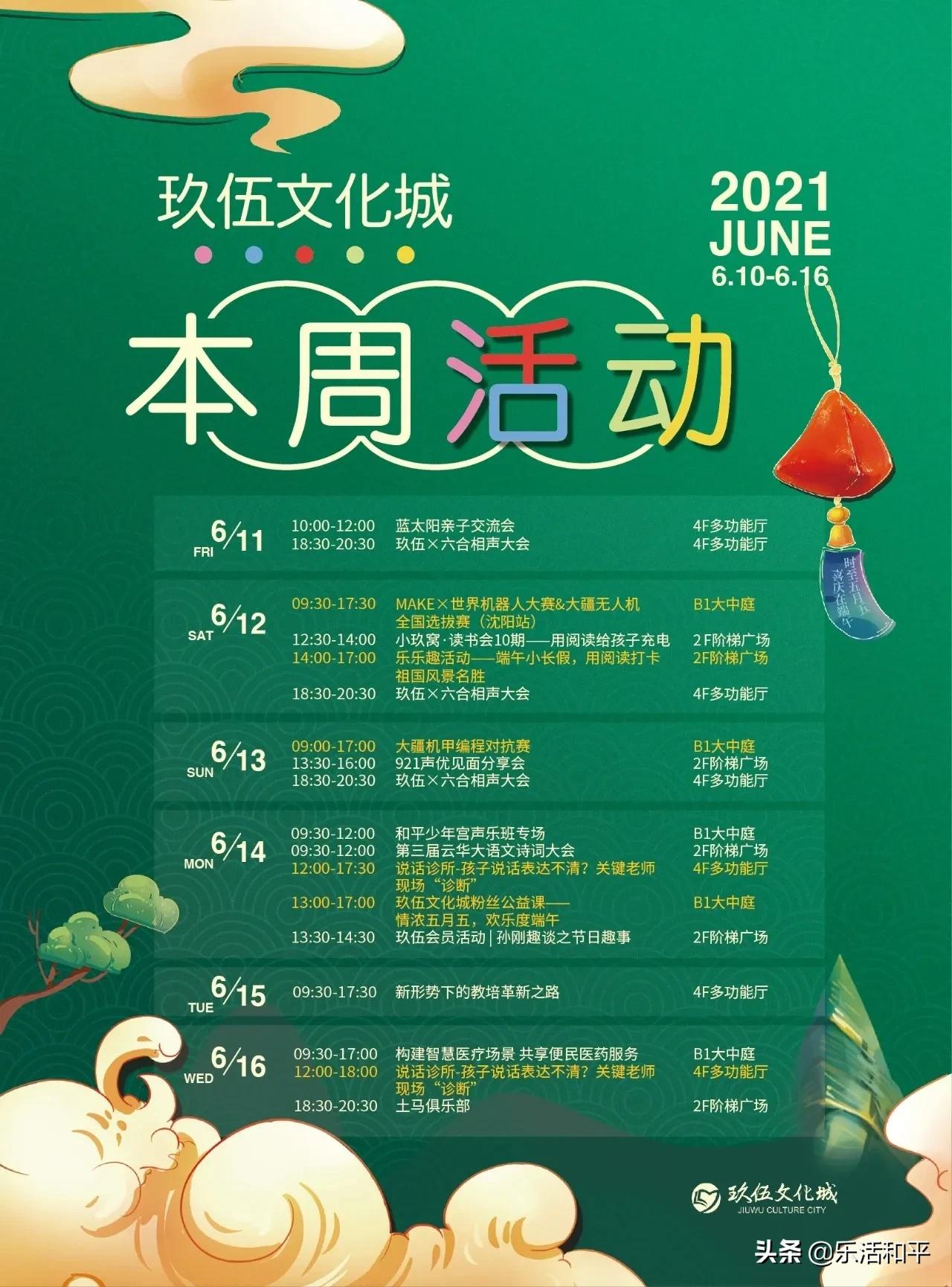 沈阳和平“端午小长假”推荐：夜生活文化节、音乐节、市集、派对……哪个是你的最爱