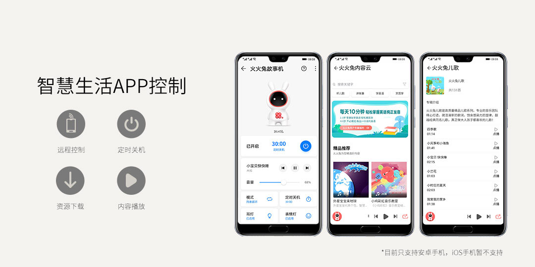 故事早教机推荐火火兔,火火兔儿童早教机功能