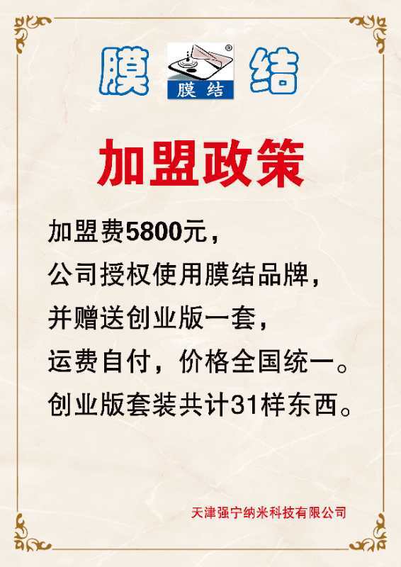 膜结纳米手机膜怎么样,纳米手机膜加盟