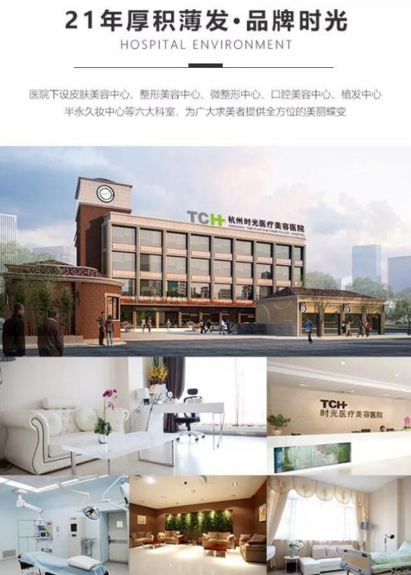 杭州时光整形医院简介,杭州时光整形美容医院资质