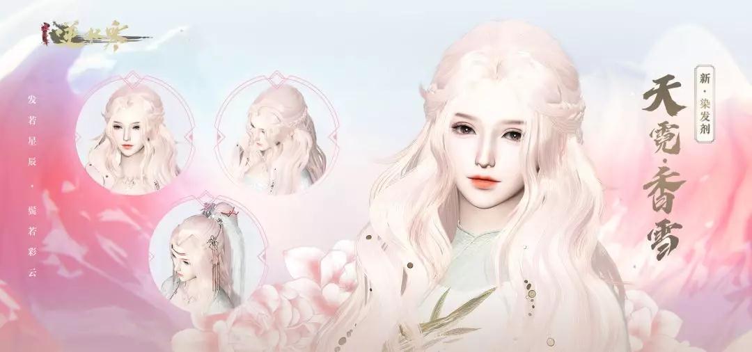 剑网3日系粉发槽点太多被喷出圈，改色都要560元，玩家集体跑路