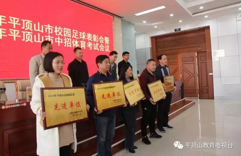 2018平顶山市五一表彰大会,河南平顶山中招足球规则和要求
