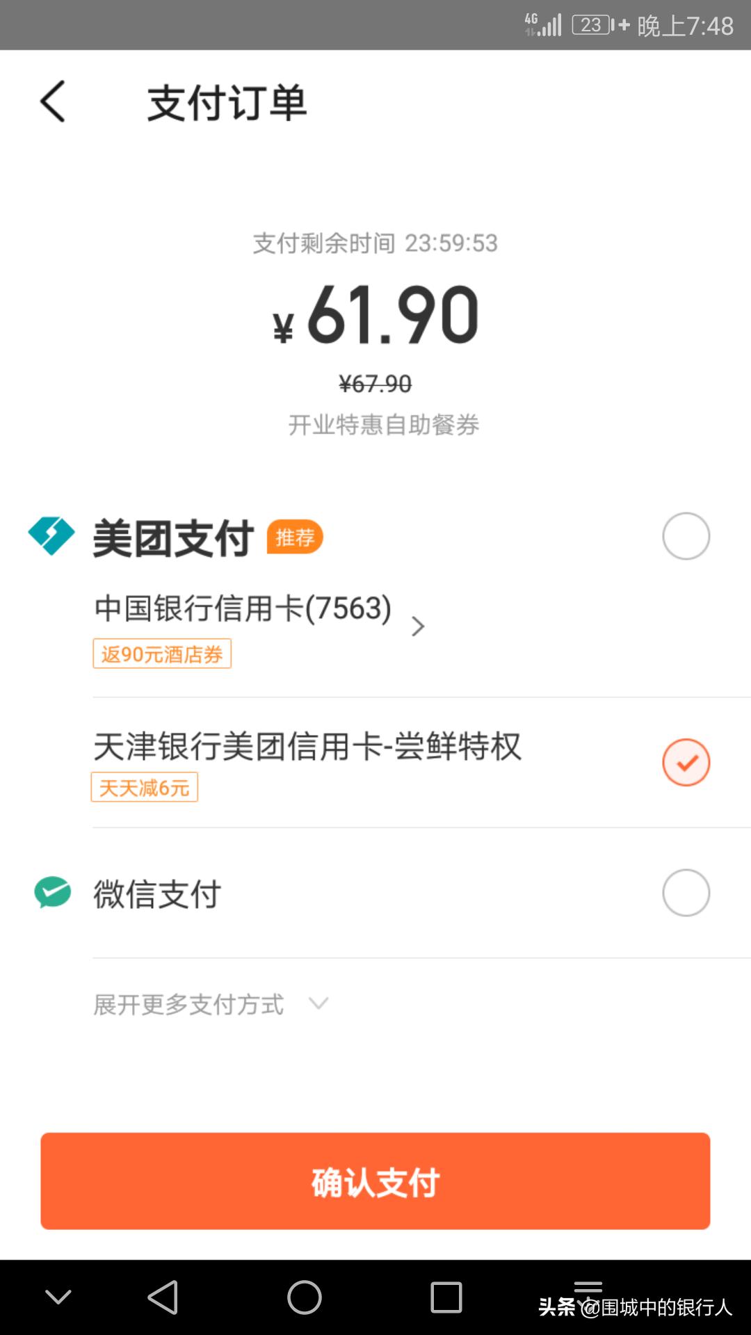 薅羊毛~用天津银行美团信用卡享美团点评美食订单连续90天立减6元