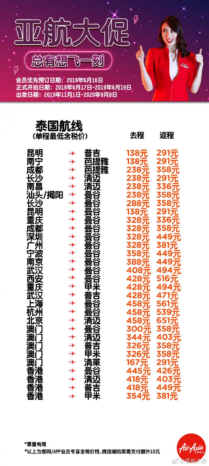 亚航大促最新优惠信息分享,亚航大促国际航班折扣时间