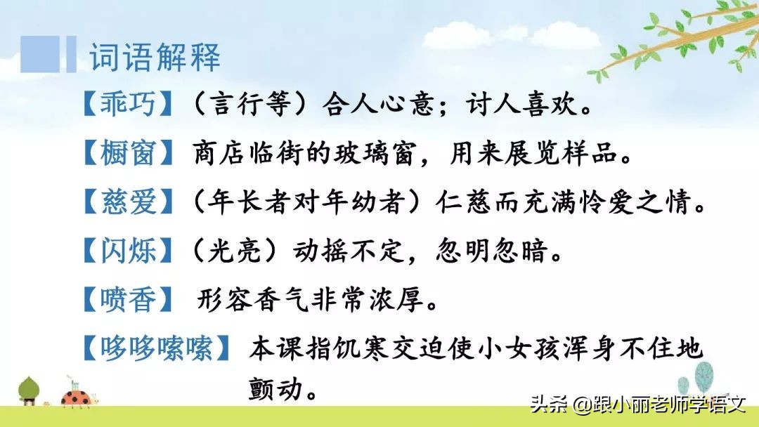 三年级语文卖火柴的小女孩重点,三年级卖火柴的小女孩课堂笔记