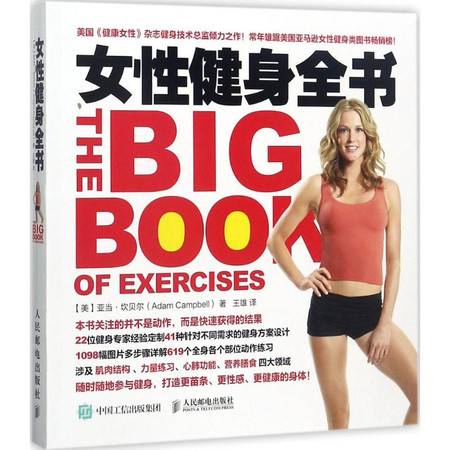 女性健身全书推荐,女性健身全书电子版
