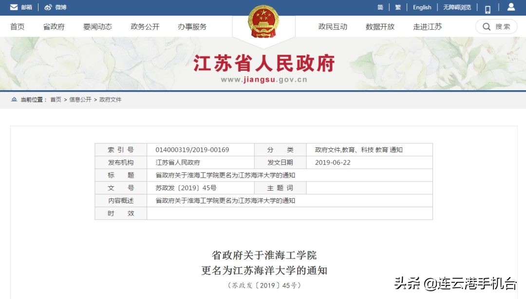 淮海工学院升江苏海洋大学,江苏海洋大学和淮海工学院