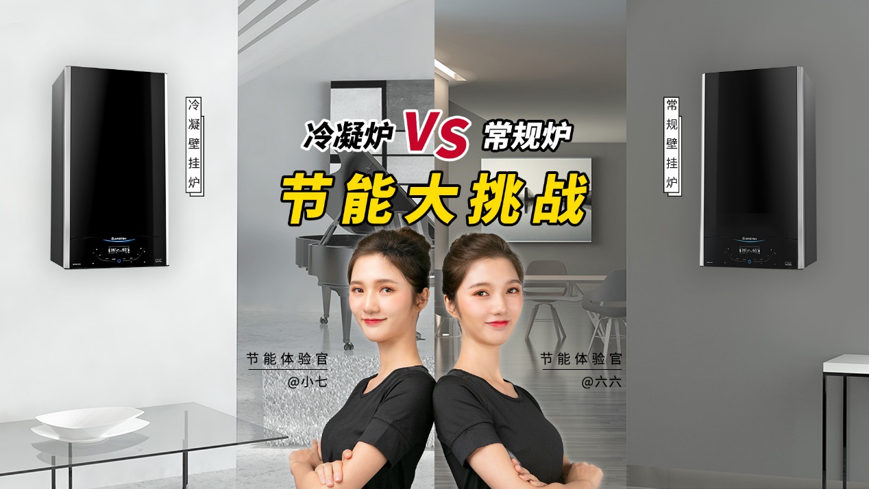 冷凝壁挂炉是不是真的节能,冷凝锅炉阿里斯顿