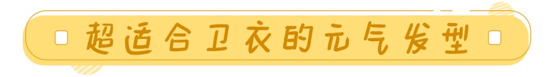 秋冬发型扎法简单又好看,秋冬怎么选穿搭