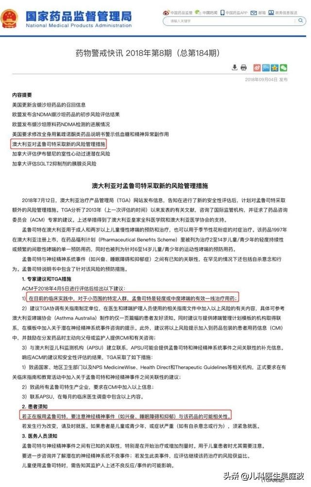 孟鲁司特合理使用,孟鲁司特治什么病