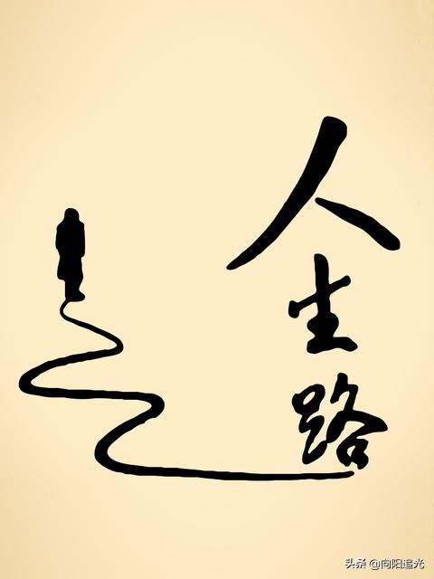 知世故而不世故历世故而留天真,知世故而不世故